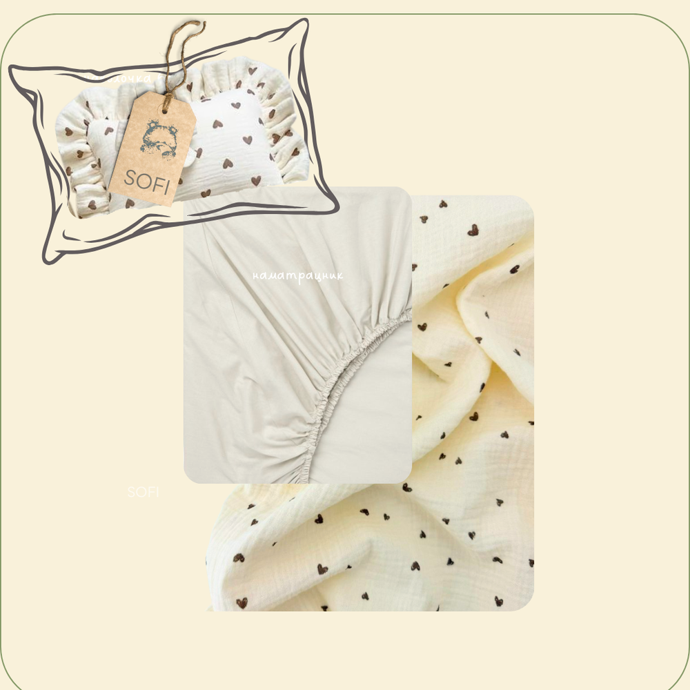SOFI Dreamland Bedding Set